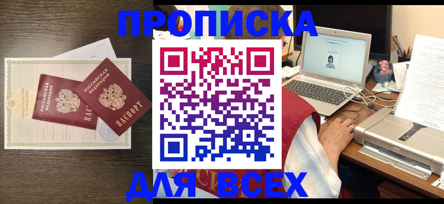 прописка регистрация в Нарткале